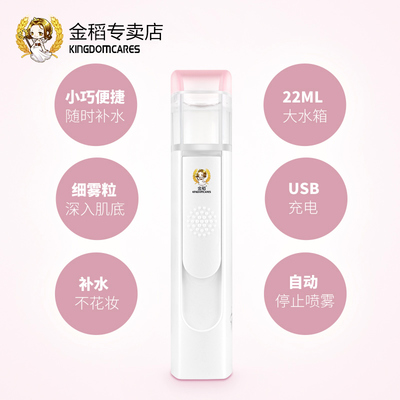 金稻纳米喷雾补水仪 便携蒸脸，随时随地唤醒肌肤水活力