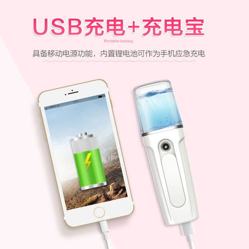 便携补水秘籍 纳米喷雾仪，打造随身的水润时光